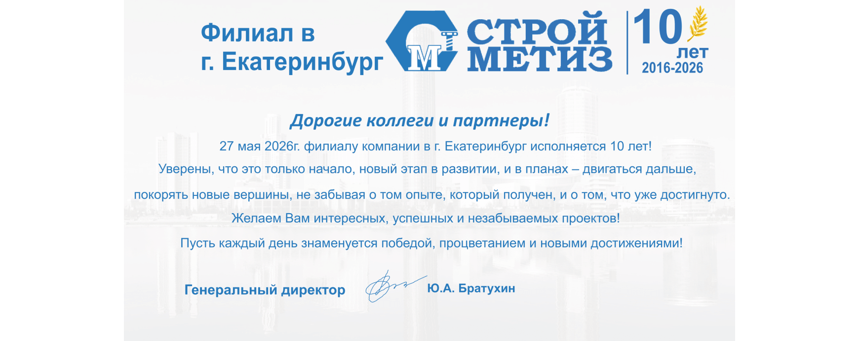Филиалу в Екатеринбурге исполнилось 10 лет!